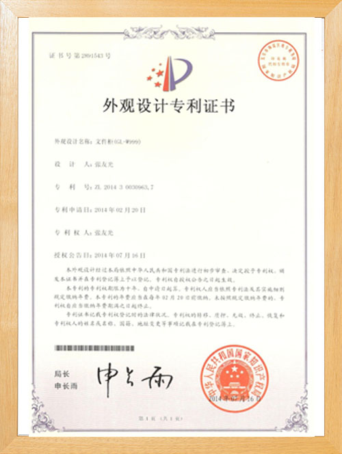 专利技术证书